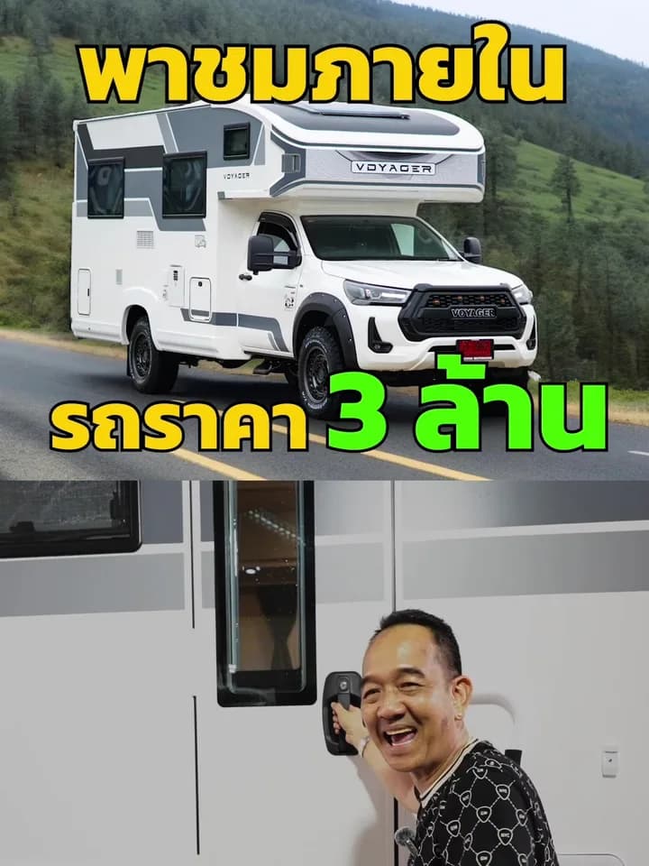 บ้านเคลื่อนที่ ล้อและยางออฟโรด
